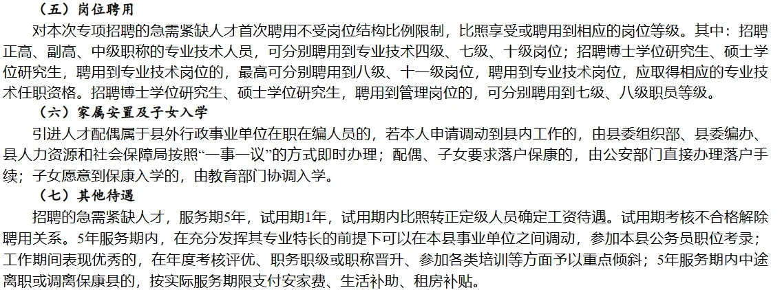 2024年襄阳保康县事业单位专项公开招聘急需