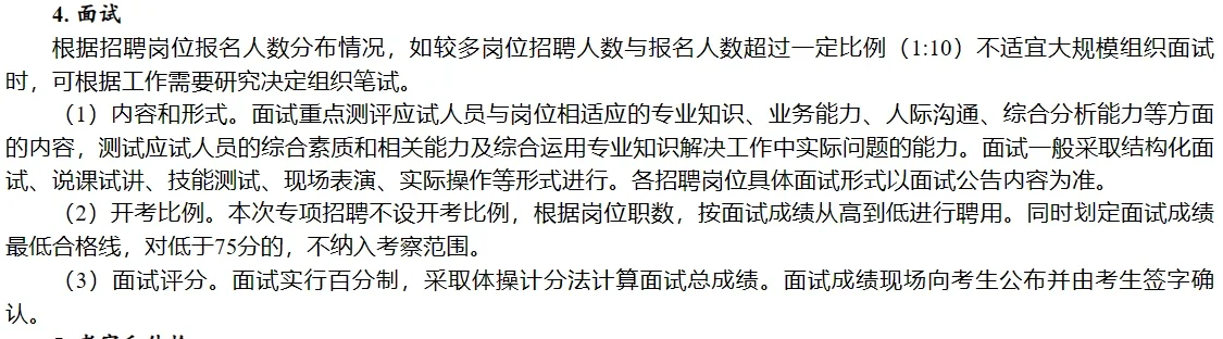 2024年襄阳保康县事业单位专项公开招聘急需