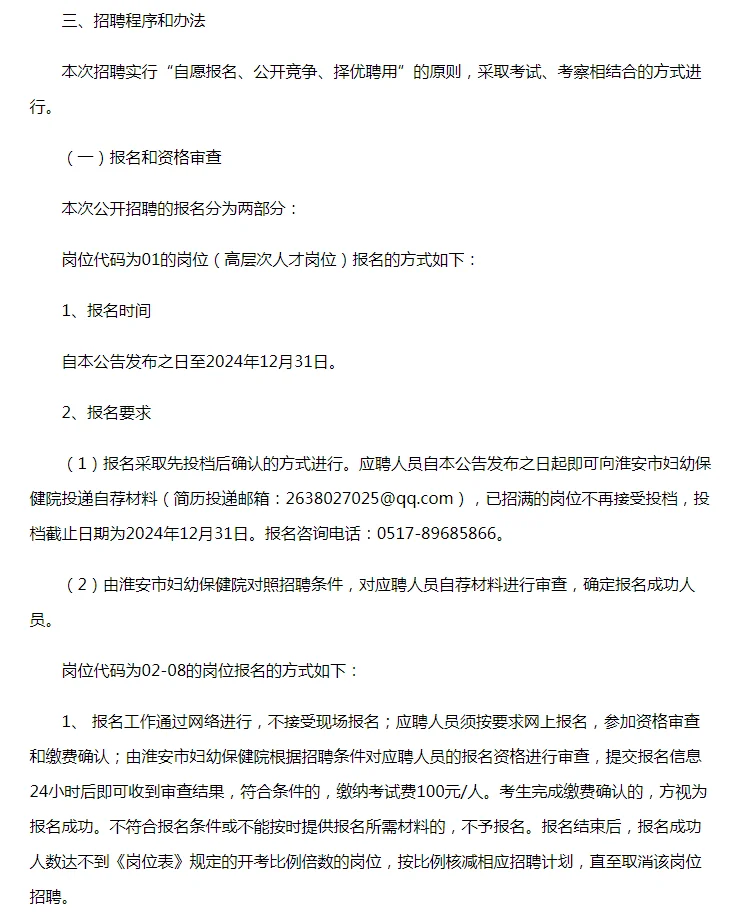 2024江苏淮安市妇幼保健院招聘技术人员19人