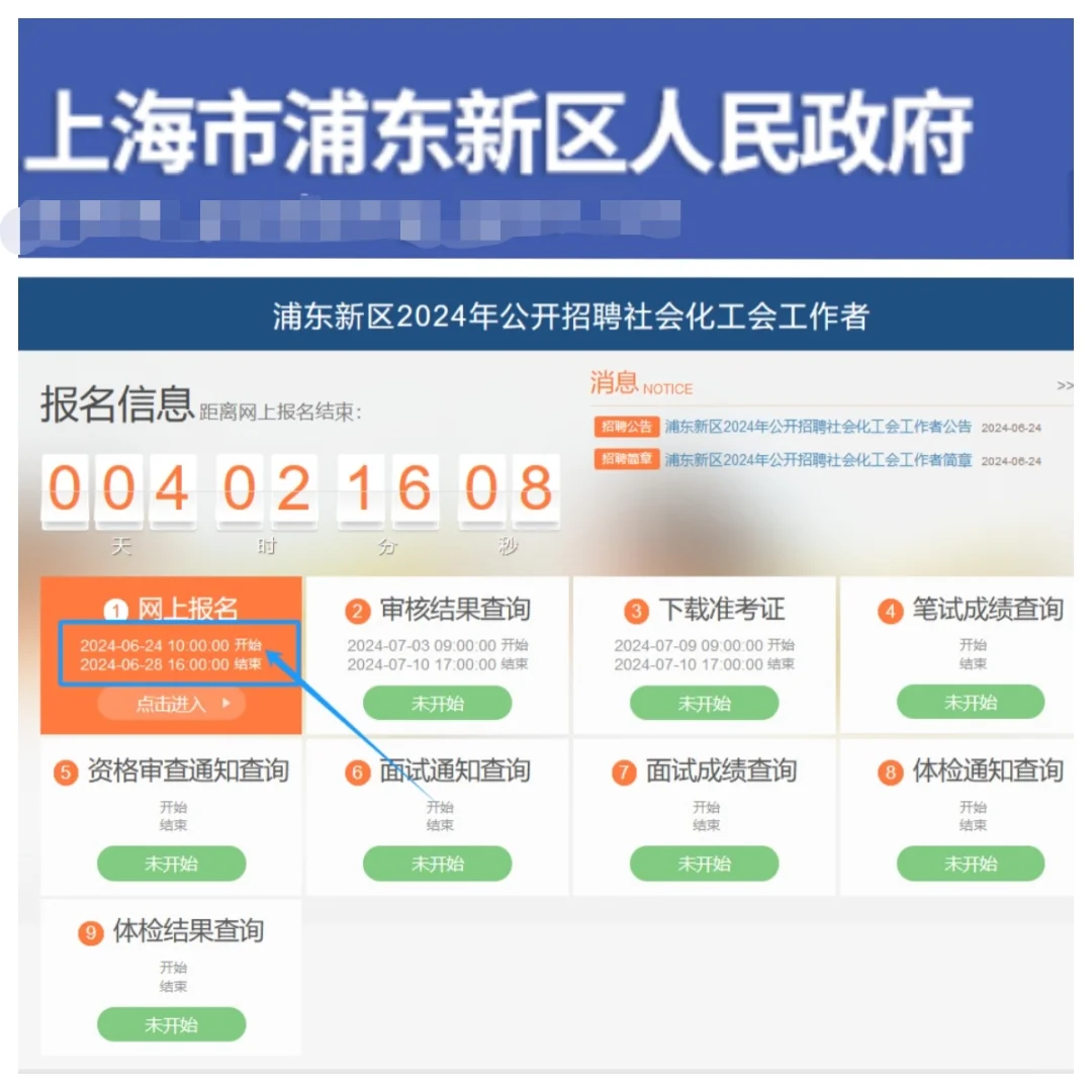 浦东新区2024年社会化工会工作者招聘