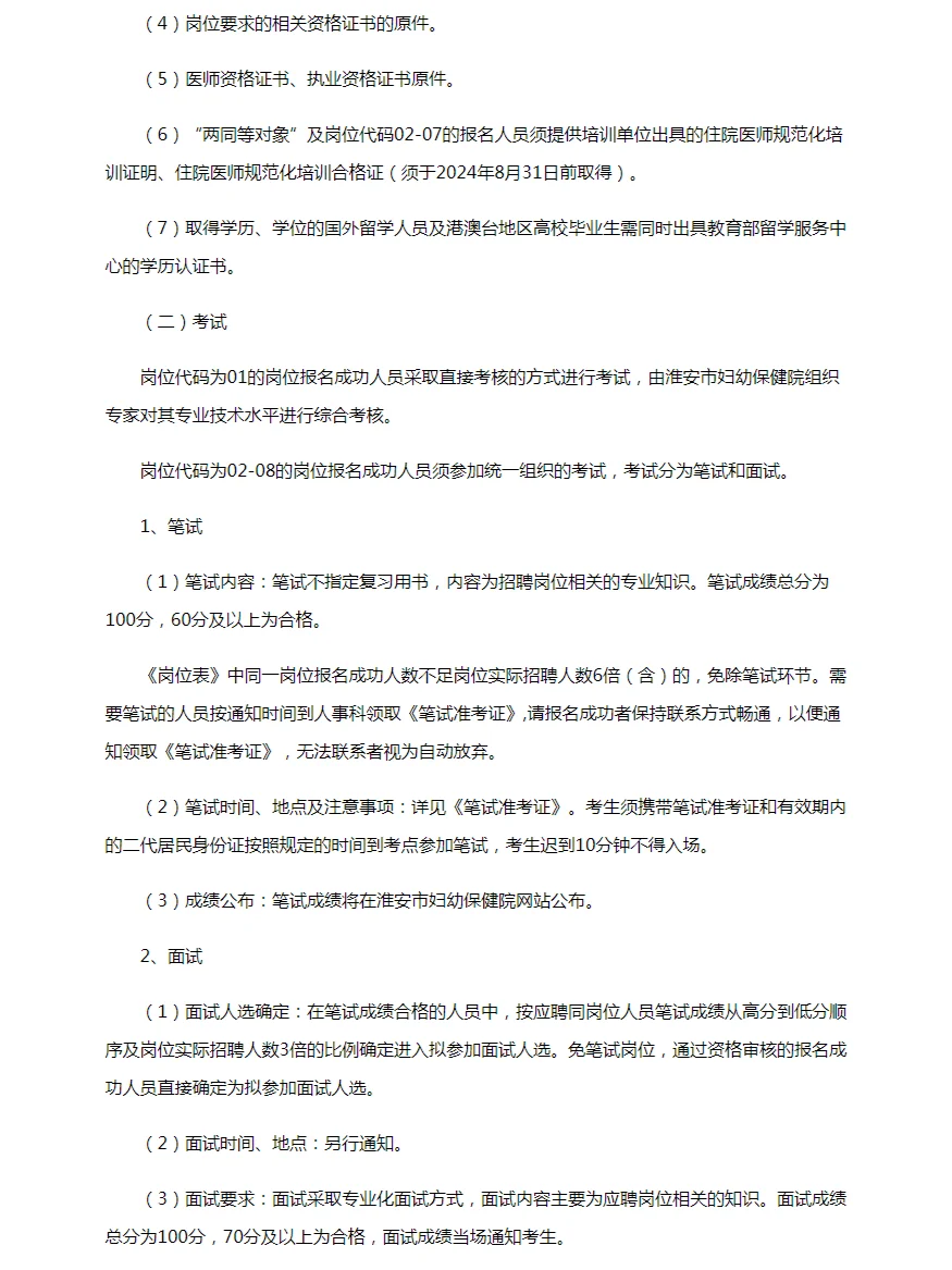 2024江苏淮安市妇幼保健院招聘技术人员19人