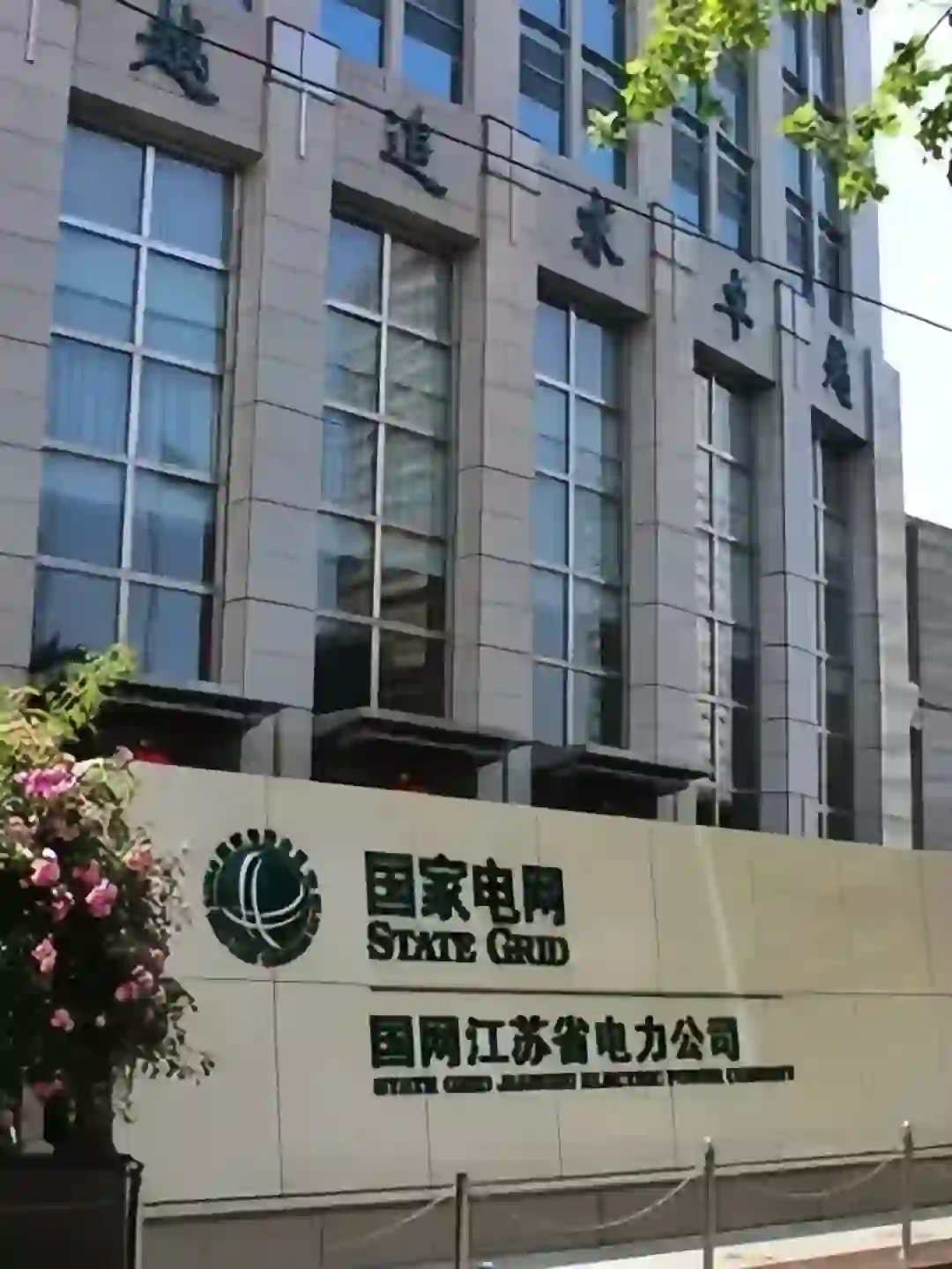 报考江苏电网你不可不知的招聘细节②