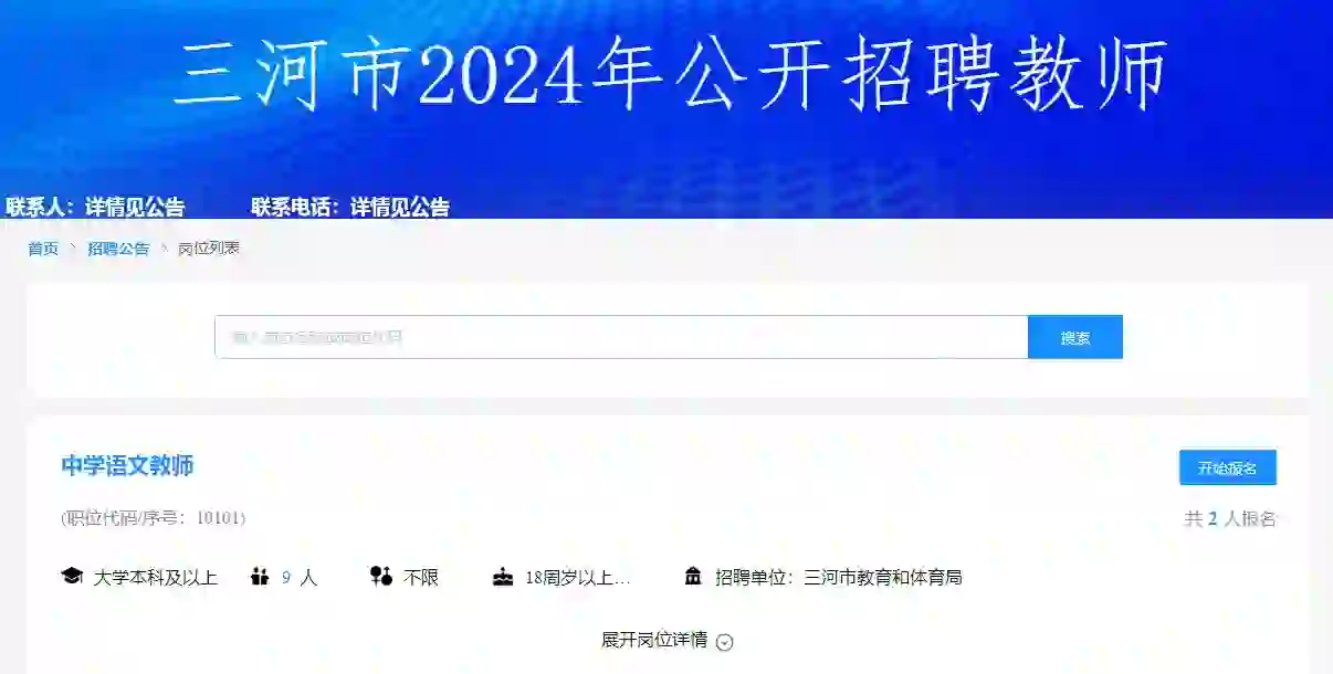 三河教师招聘开始报名了