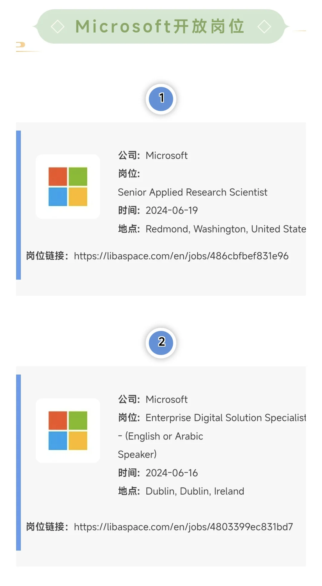 Microsoft急招，快来看看都有什么岗位吧！