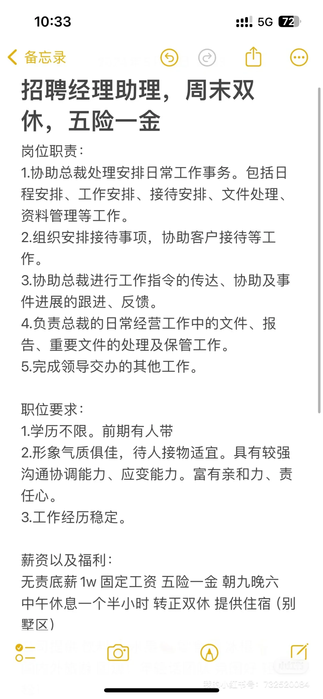 需要经理助理，周末双休