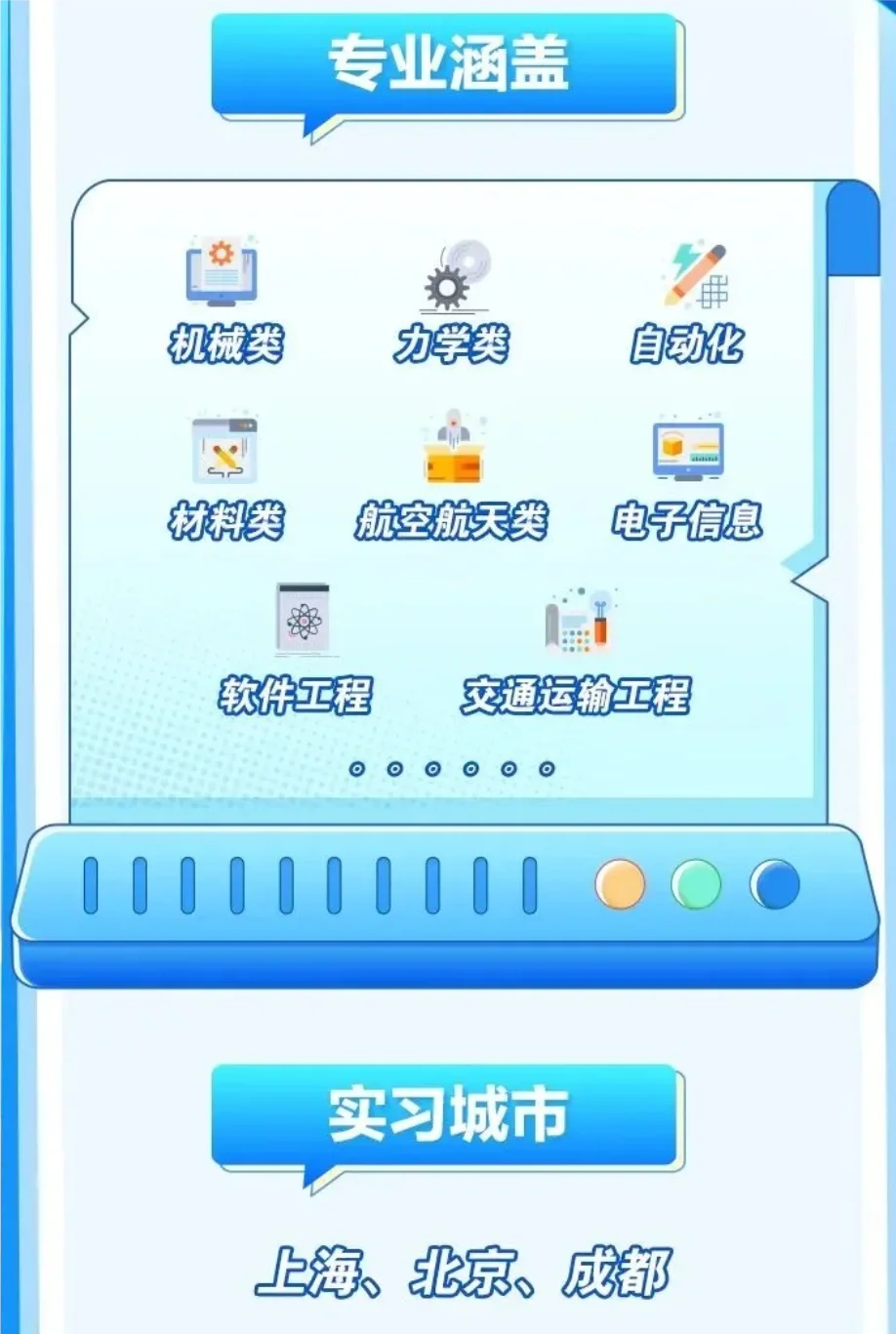 中国商飞公司 2024年“启航”实习生计划