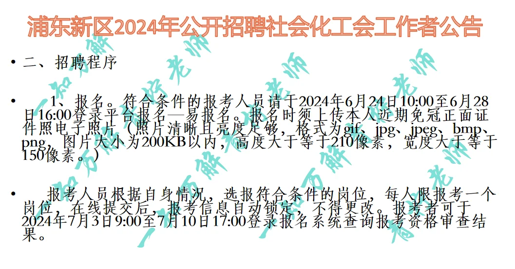 浦东新区2024年社会化工会工作者招聘