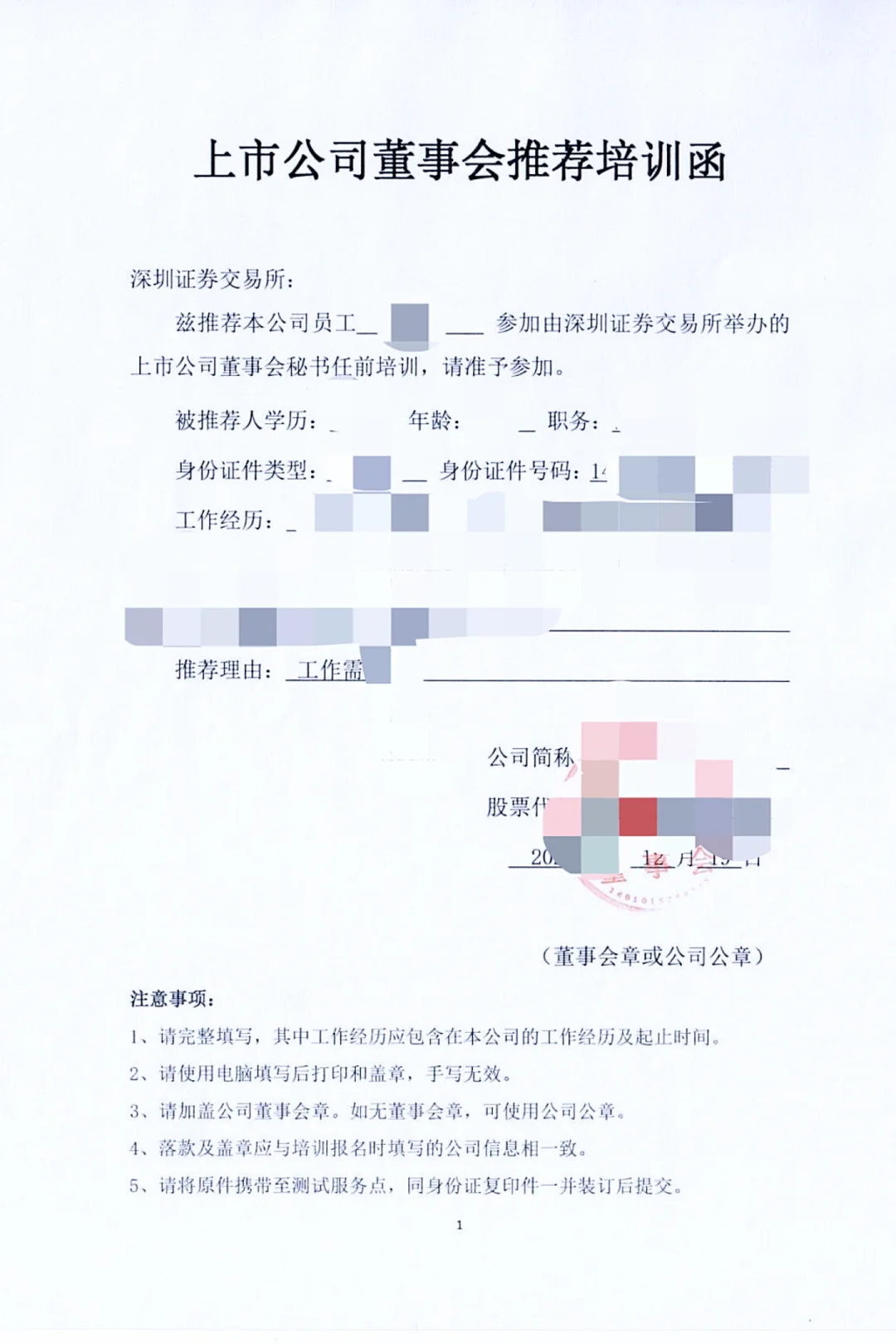 董事会秘书培训证明高分拿下！！！（附全流程讲