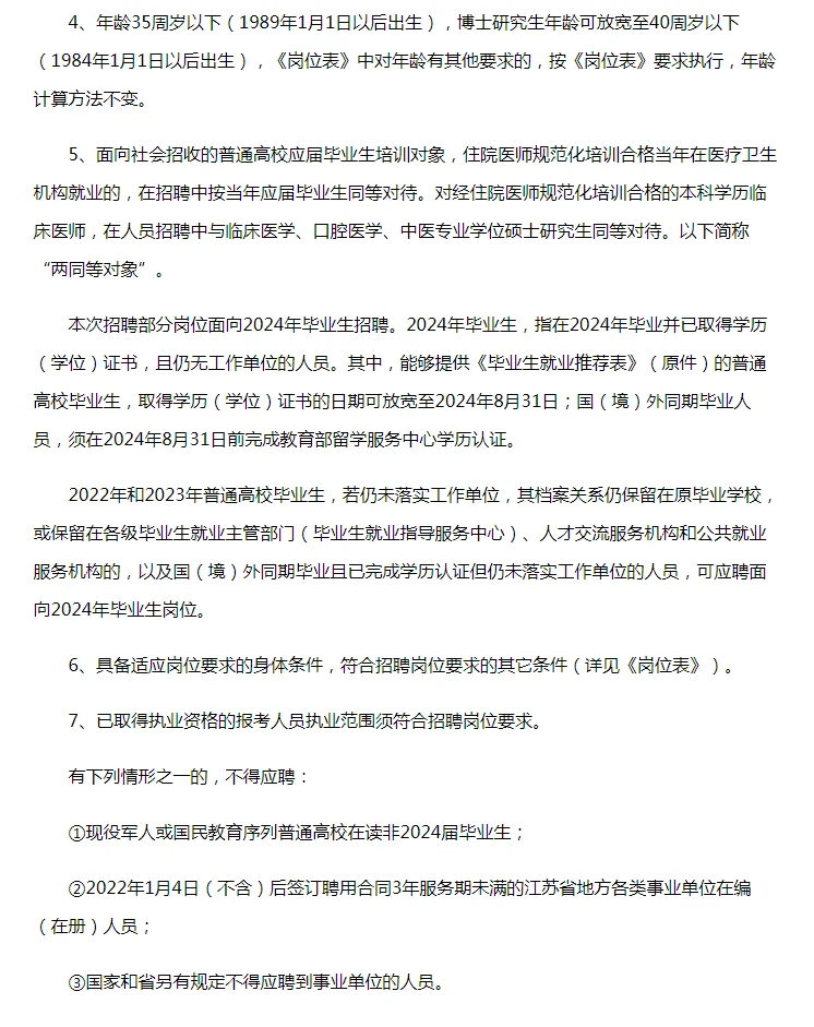 2024江苏淮安市妇幼保健院招聘技术人员19人