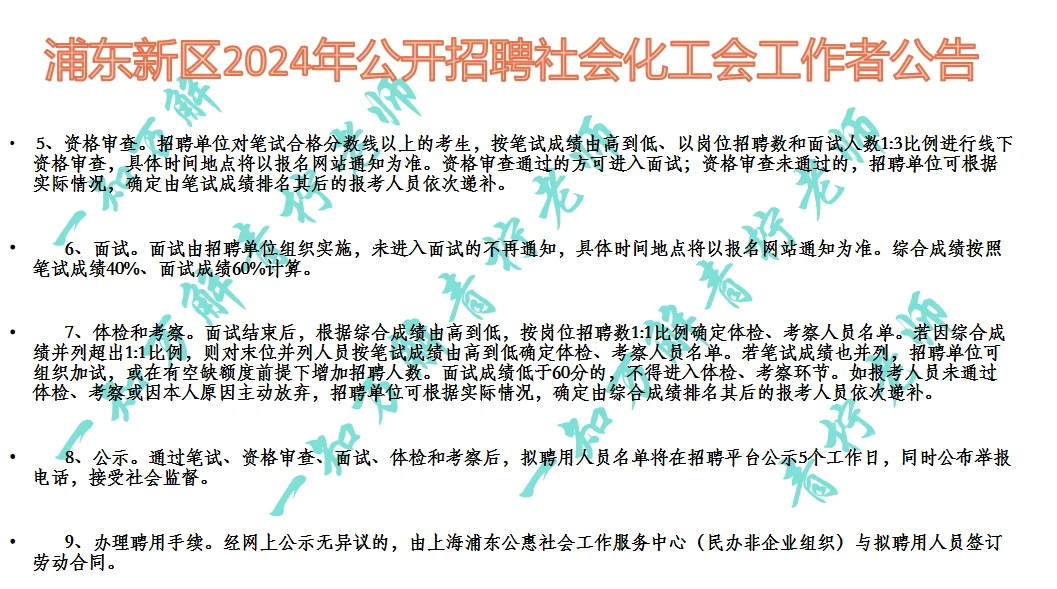 浦东新区2024年社会化工会工作者招聘