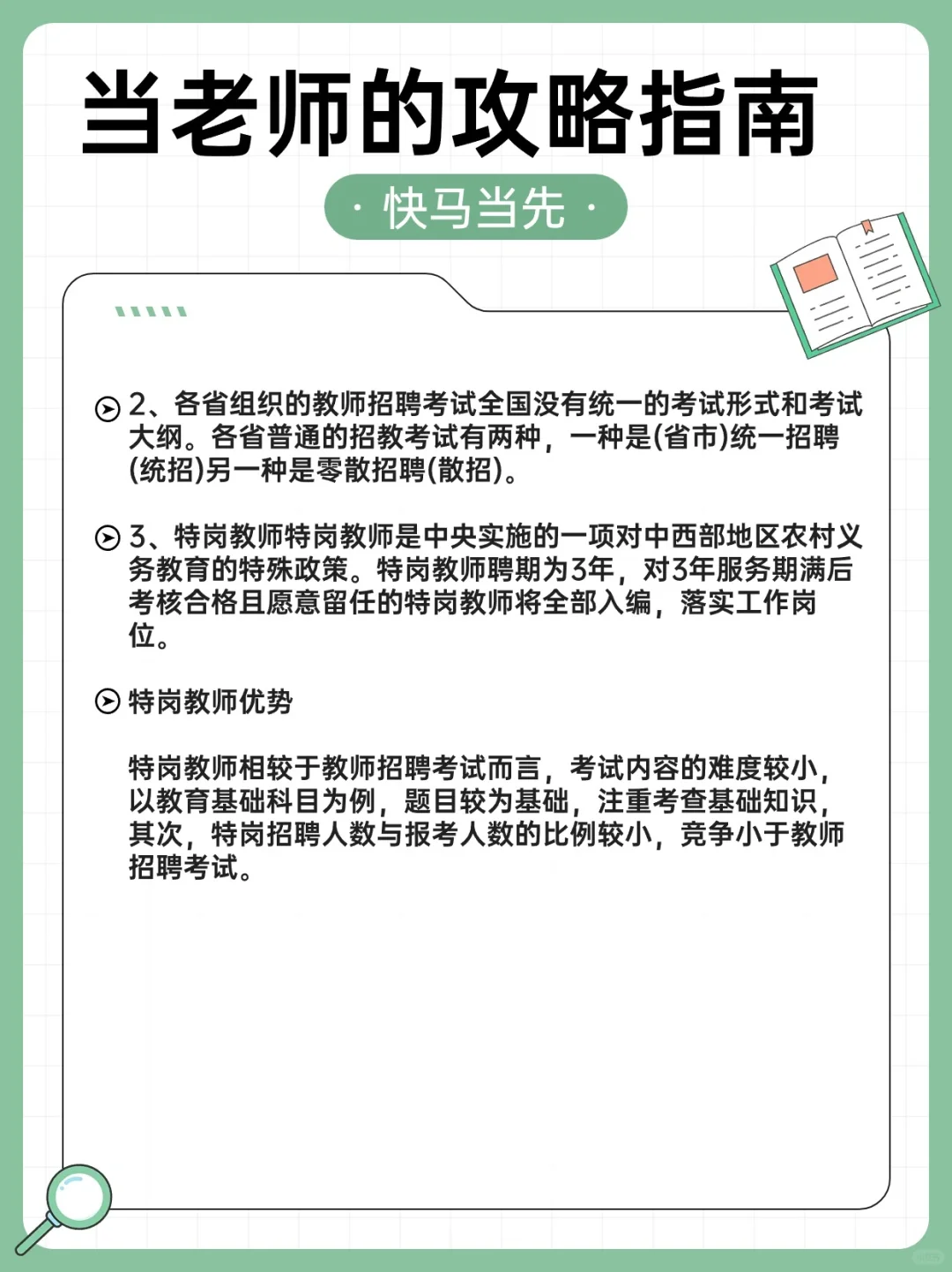 还不知道教师招聘的主要形式！你怎么备考！