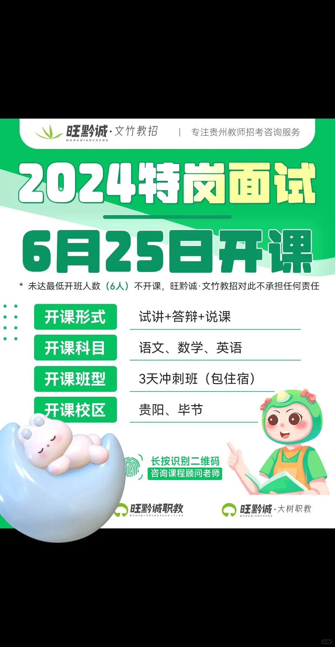 望谟县2024年“特岗计划”招聘面试有关事宜