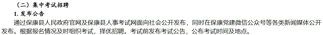 2024年襄阳保康县事业单位专项公开招聘急需