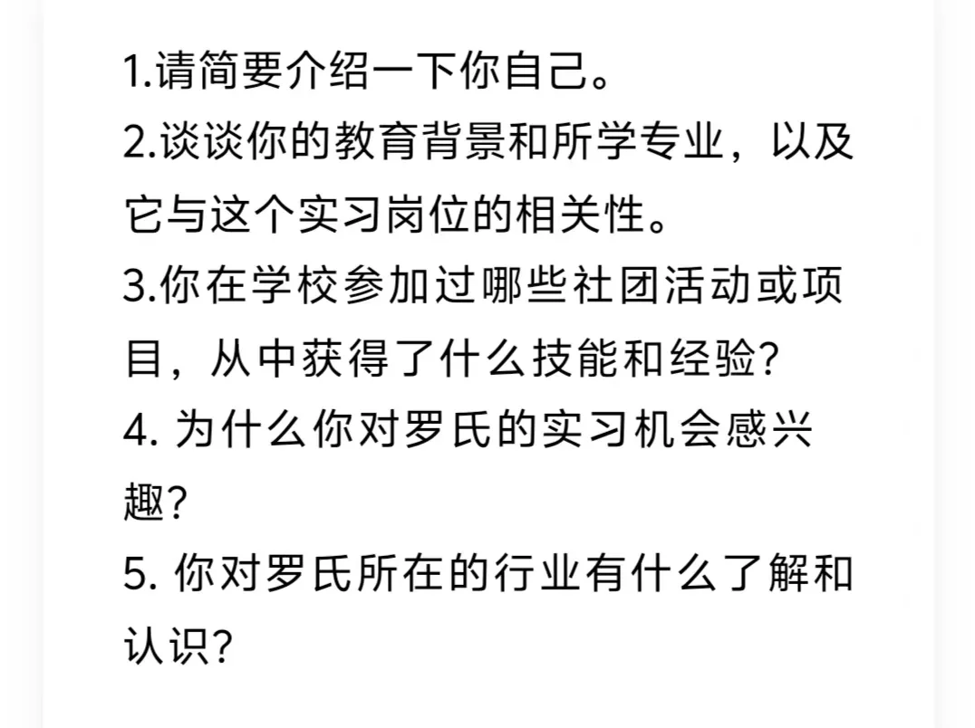 罗氏招聘开通刚开30分钟|附1份面经