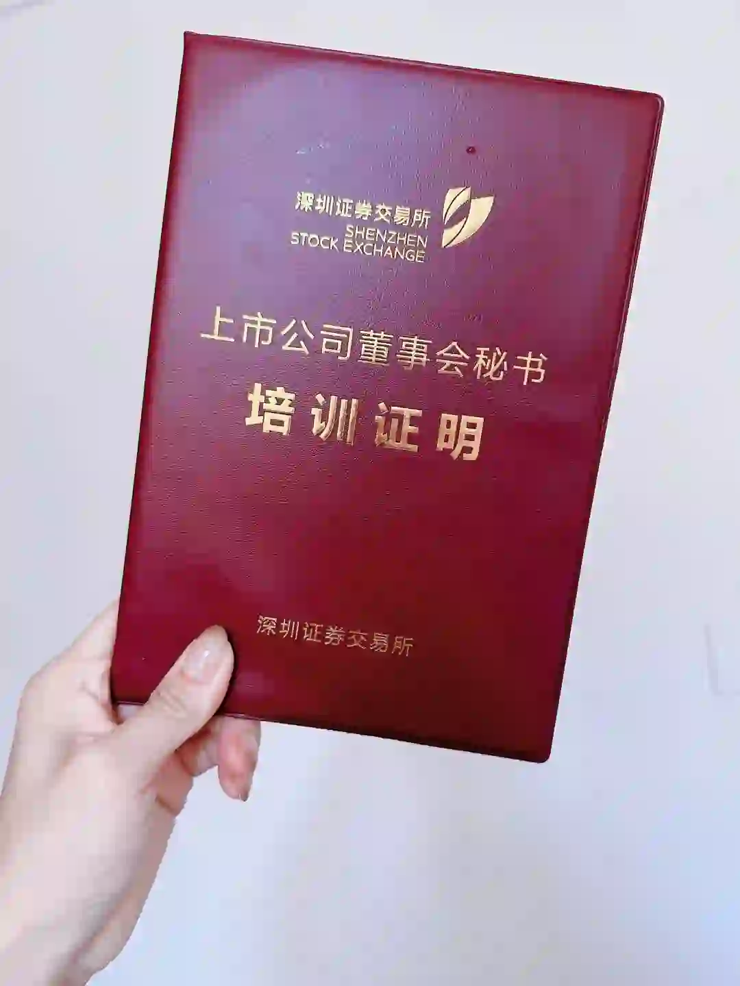 董事会秘书培训证明高分拿下！！！（附全流程讲