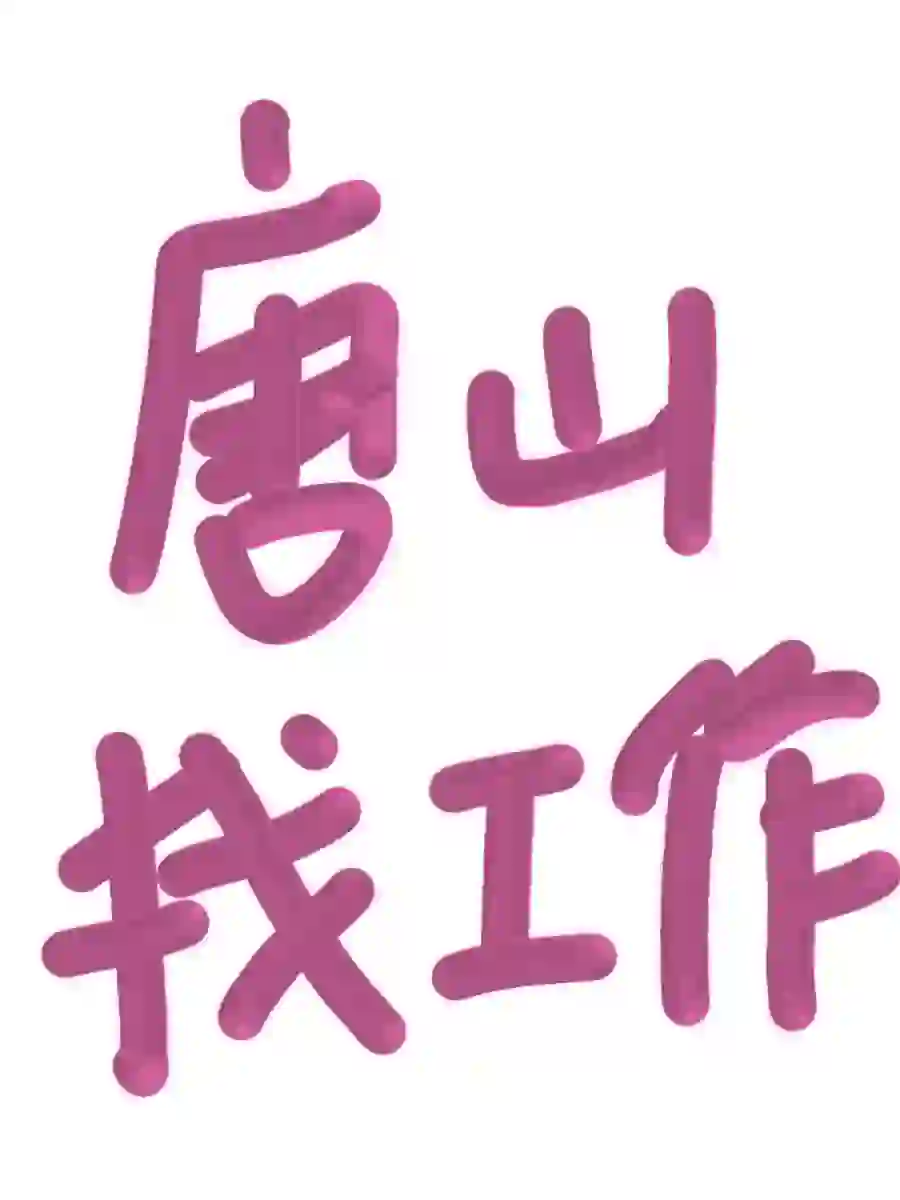 路南万达，双休早九晚六