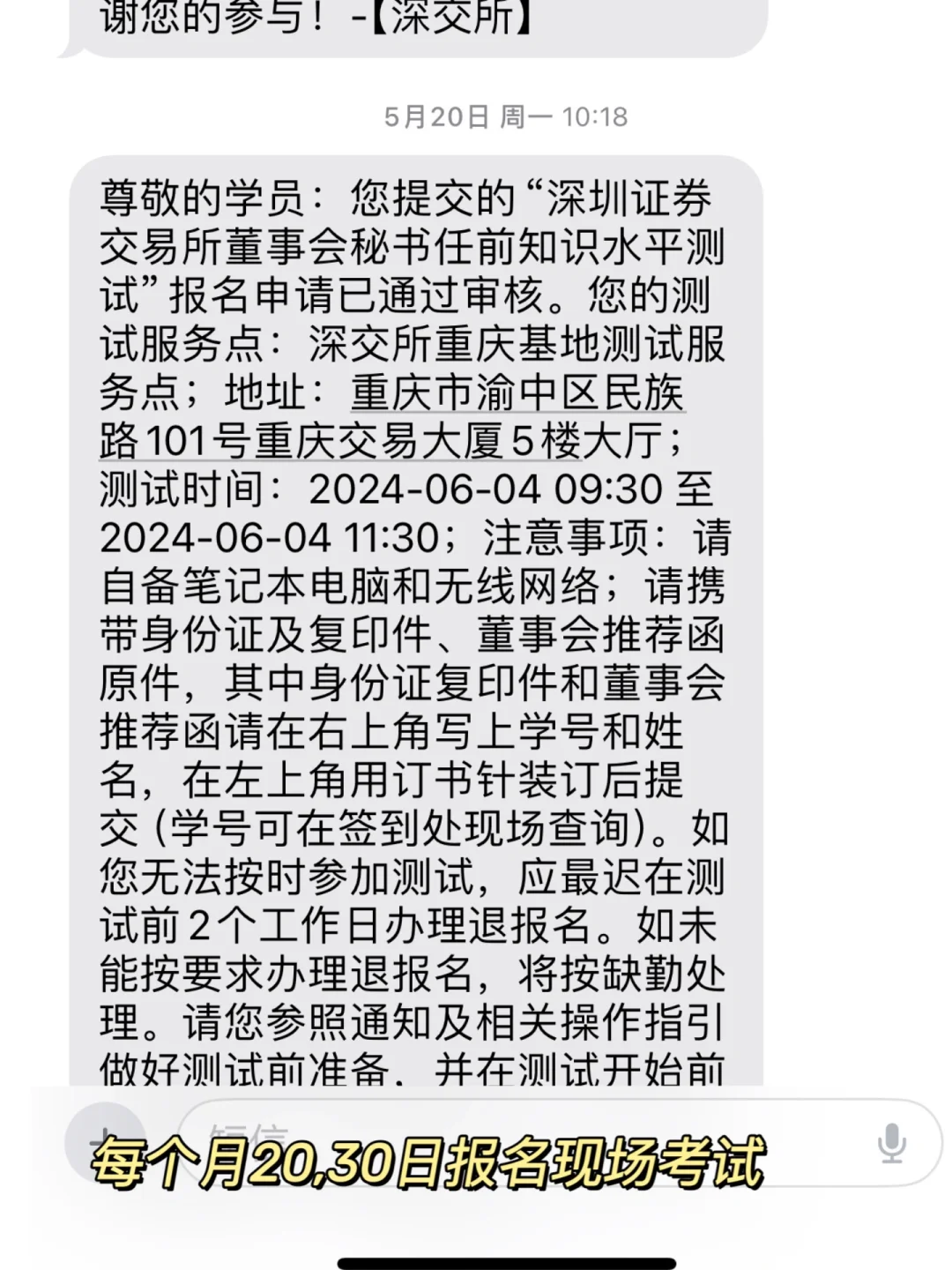 董事会秘书培训证明高分拿下！！！（附全流程讲