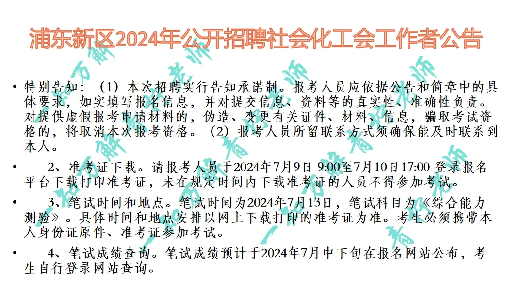 浦东新区2024年社会化工会工作者招聘