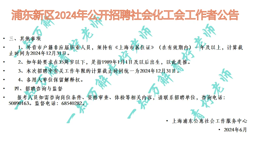 浦东新区2024年社会化工会工作者招聘