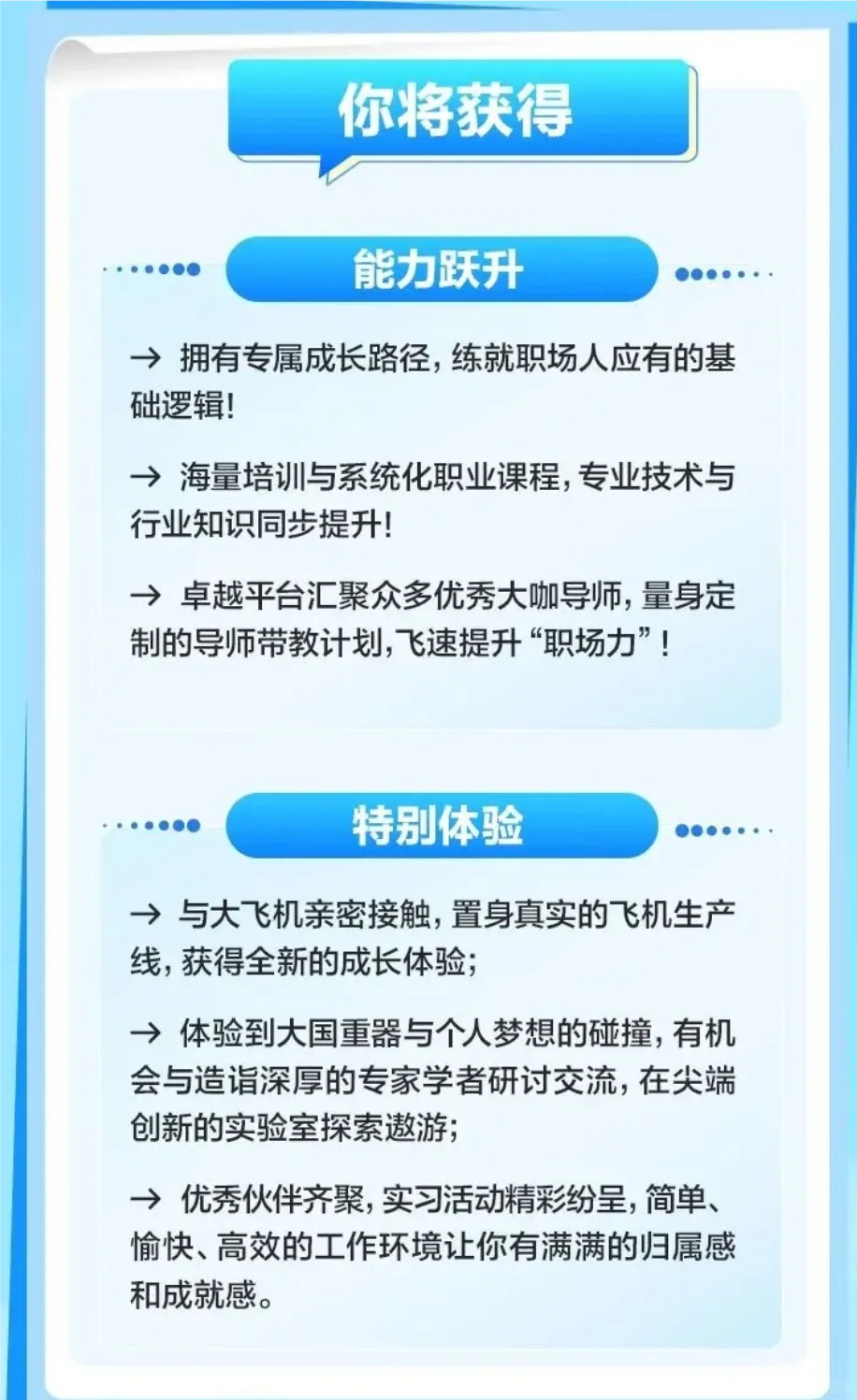 中国商飞公司 2024年“启航”实习生计划