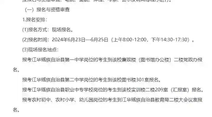 江华县教师招聘现场报名6月25日截止！