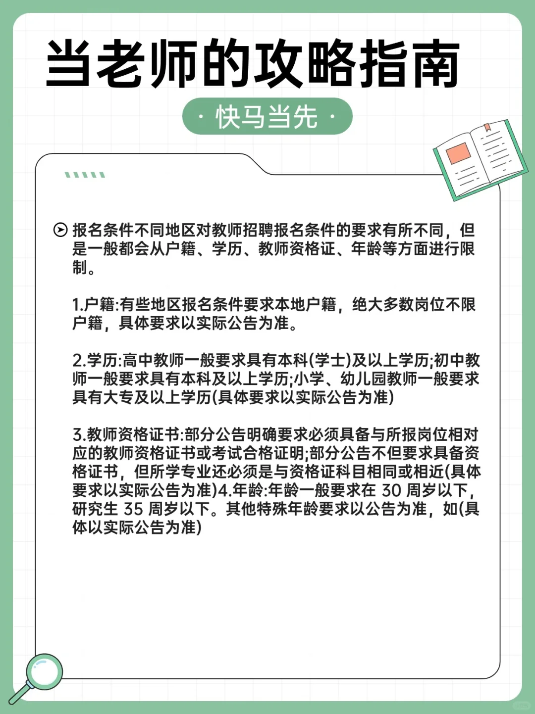 还不知道教师招聘的主要形式！你怎么备考！