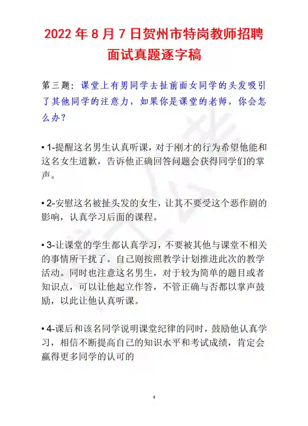 贺州教师招聘面试真题逐字稿07（01-3）