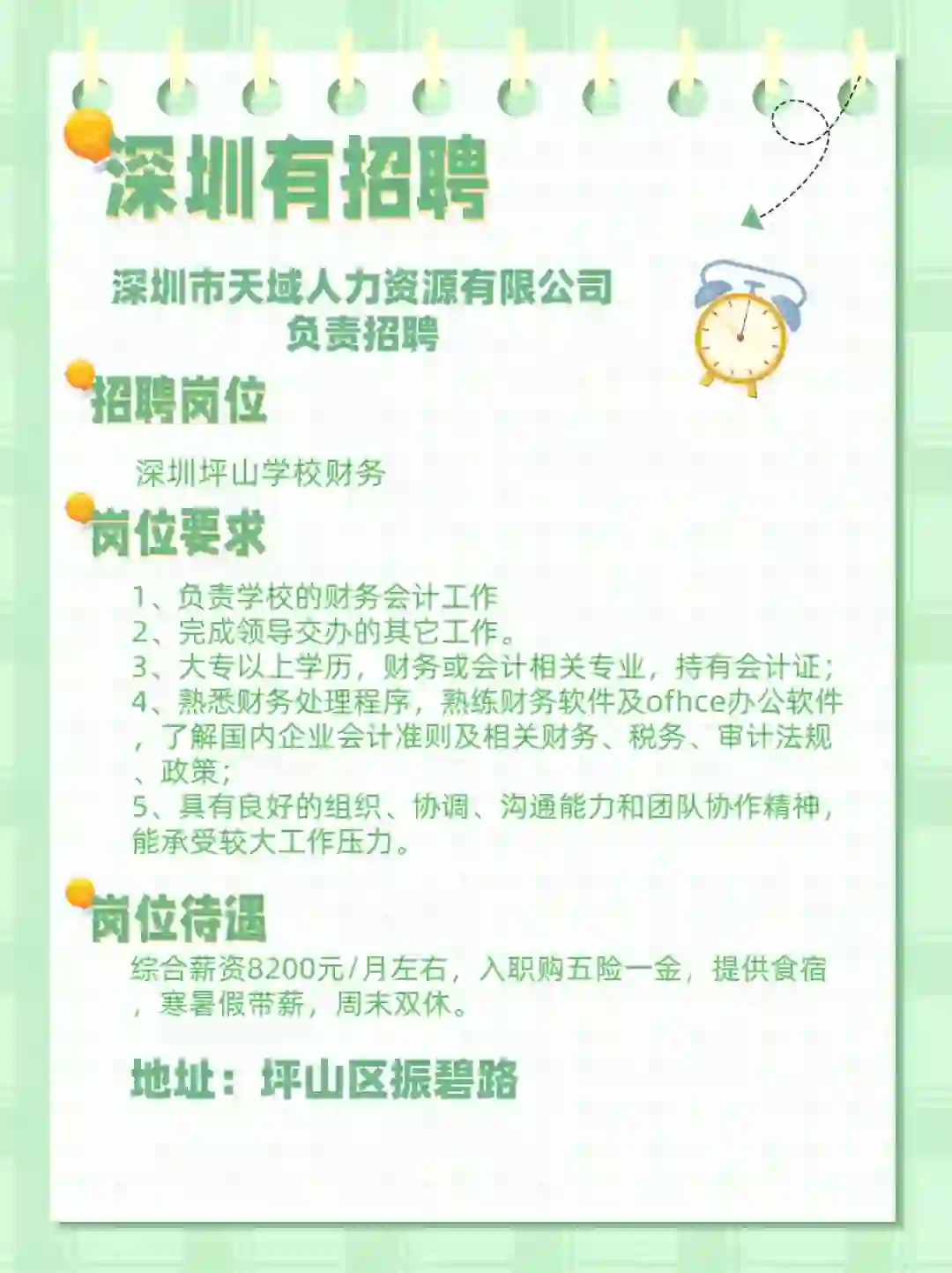 深圳学校会计招聘