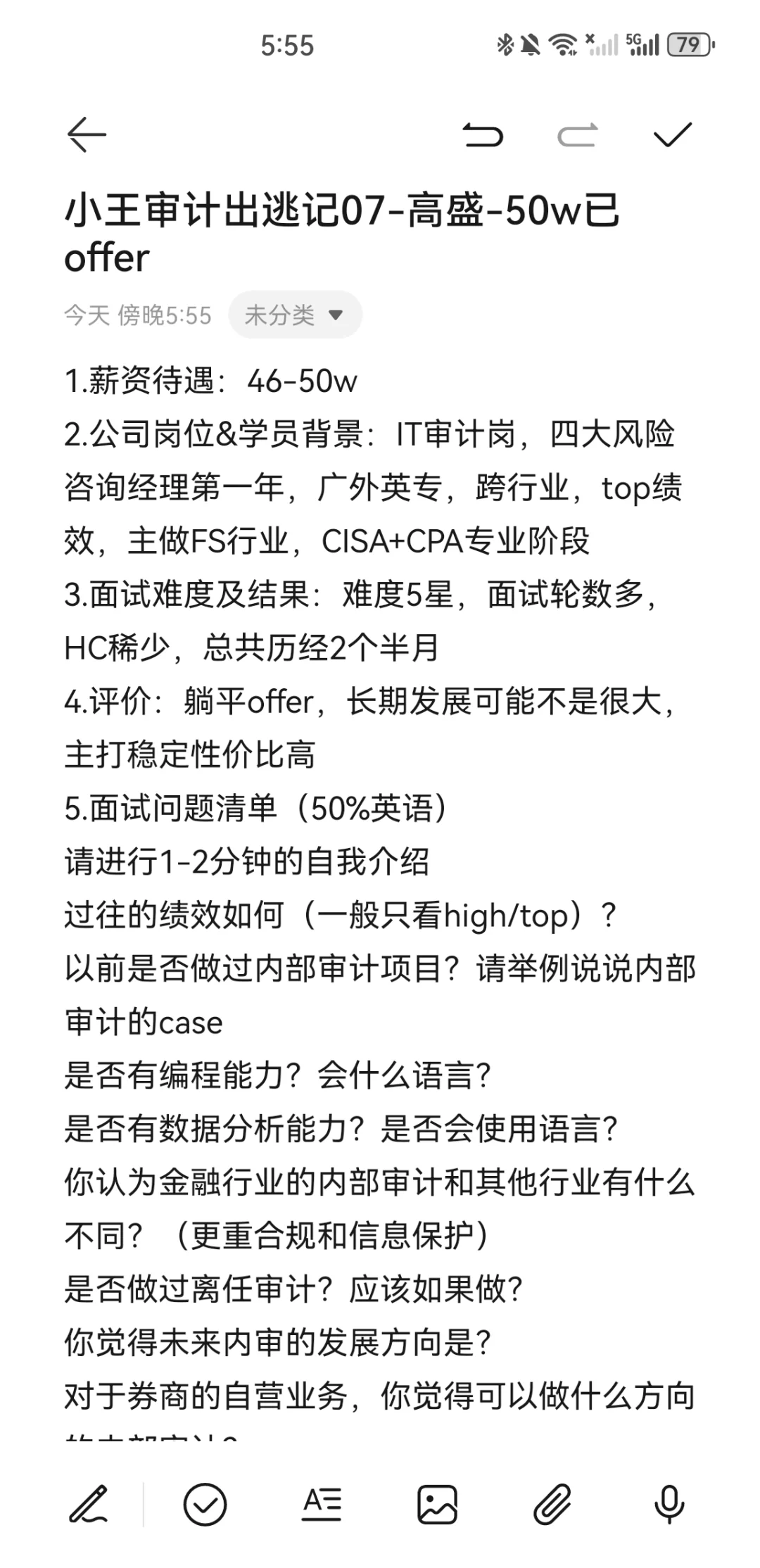 小王审计出逃记07-高盛-50w已offer