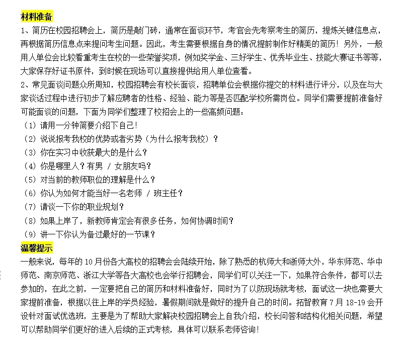 24下半年校园招聘会什么时候开始❓