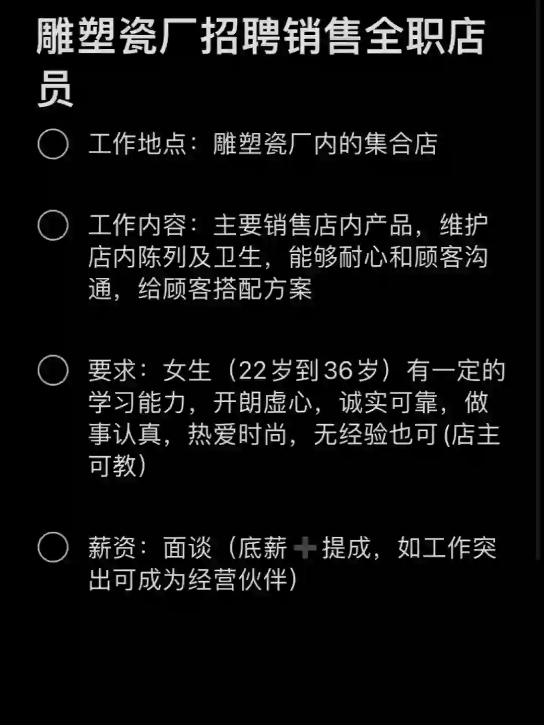 雕塑瓷厂招聘全职店员