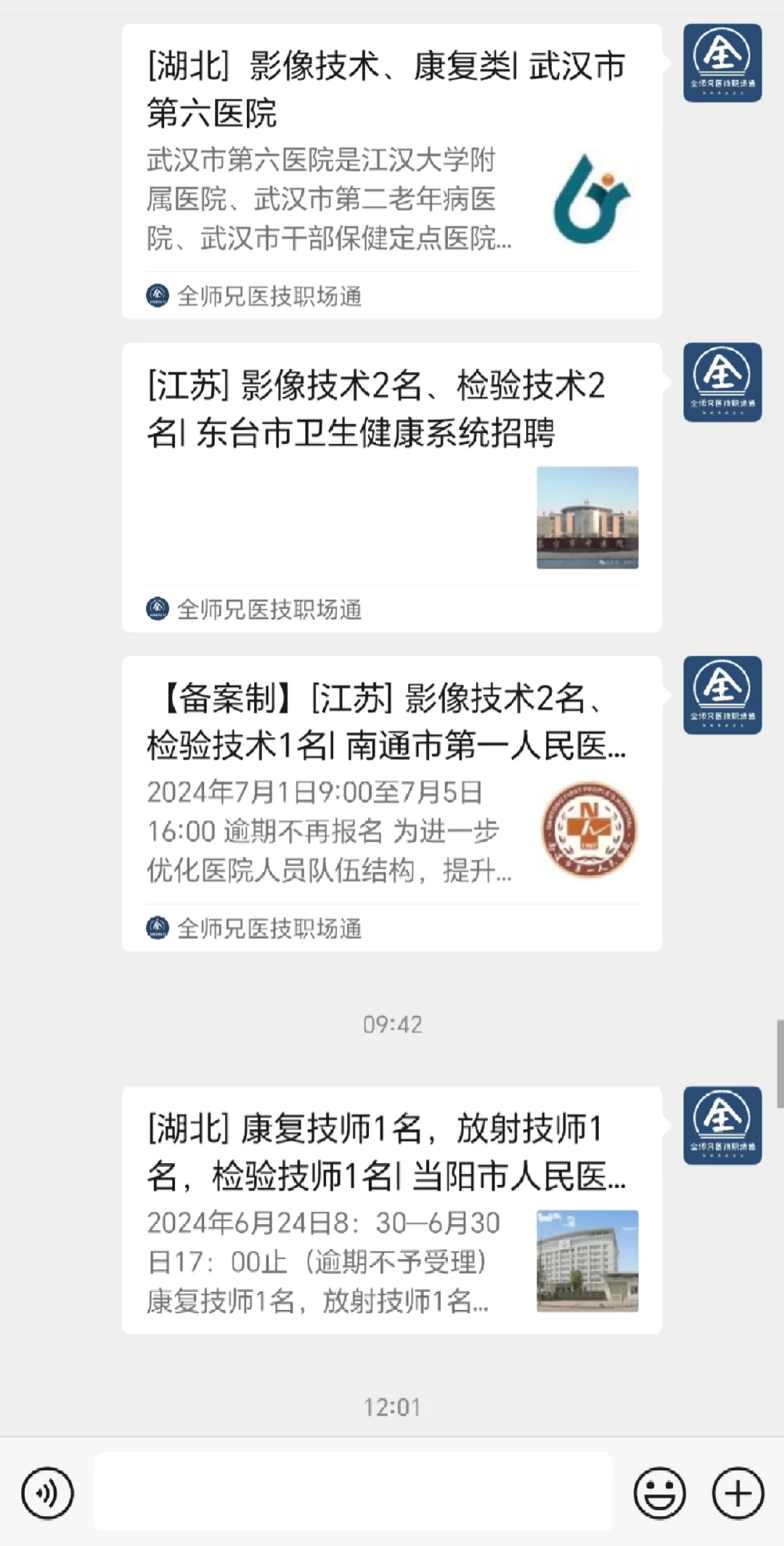 右滑！每日医学技术类招聘分享！