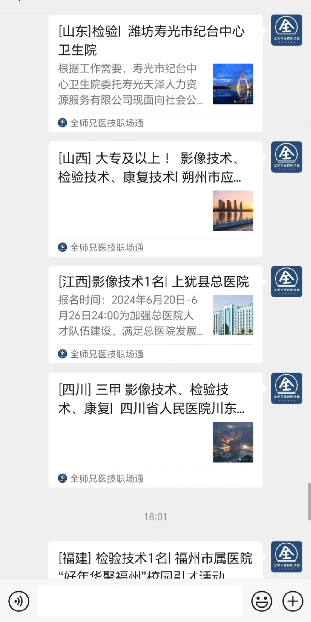 右滑！每日医学技术类招聘分享！