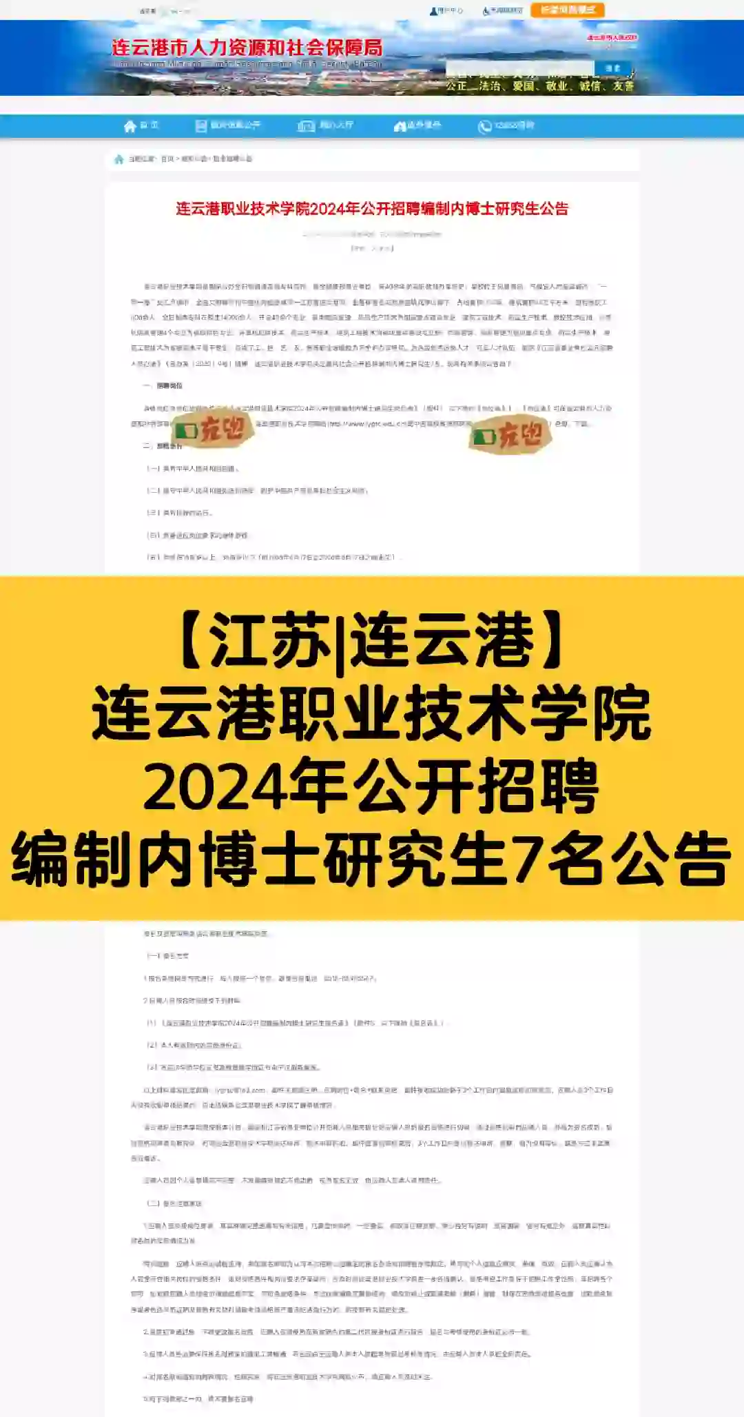 连云港职业技术学院2024公开招聘博士研究生