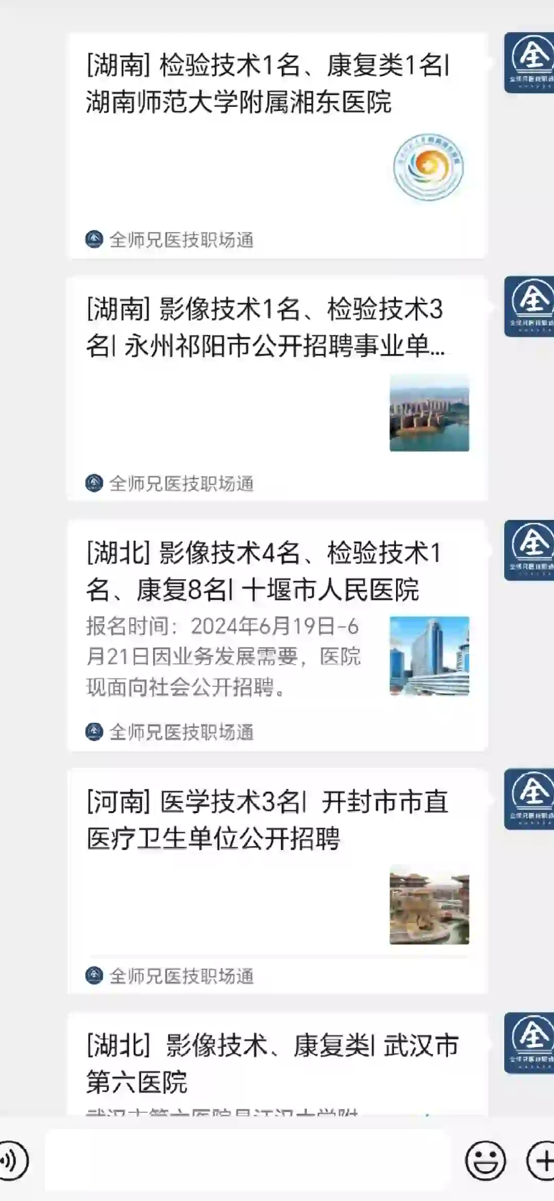 右滑！每日医学技术类招聘分享！