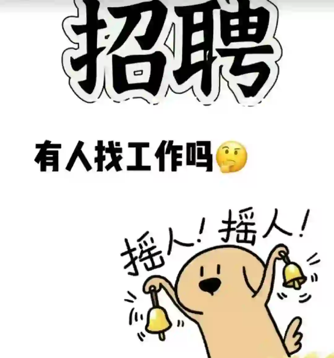 咖啡店招聘了，有人找工作吗