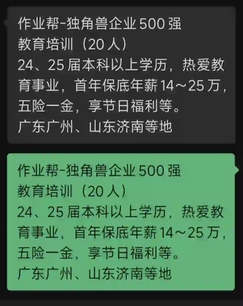500企业来咯！作业帮招聘，20人，广州济南