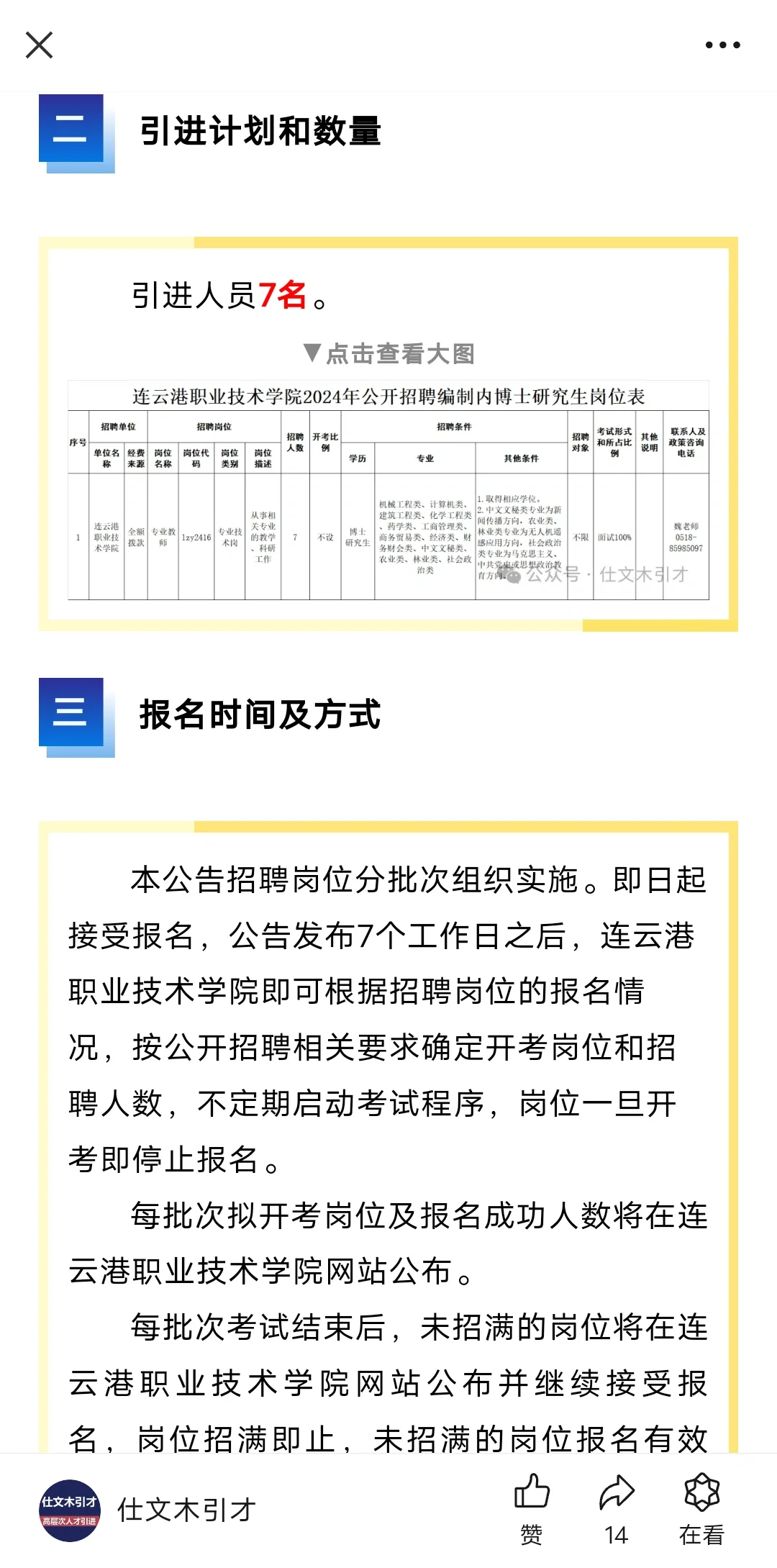 连云港职业技术学院2024公开招聘博士研究生