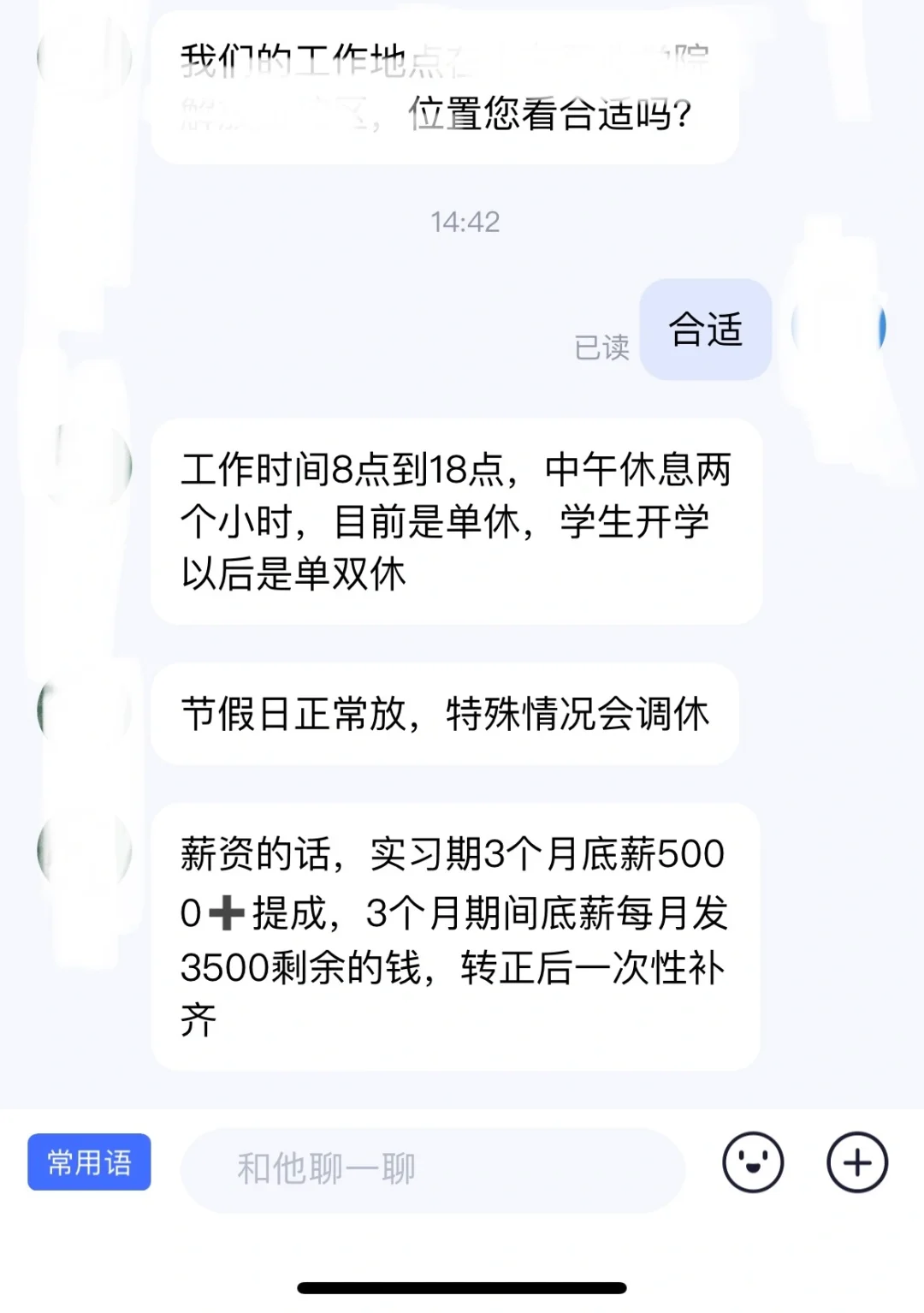 济南找工作又是翻招聘软件的一天