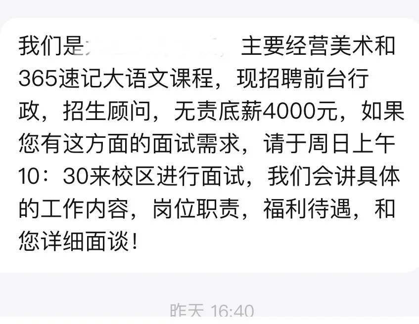 济南找工作又是翻招聘软件的一天