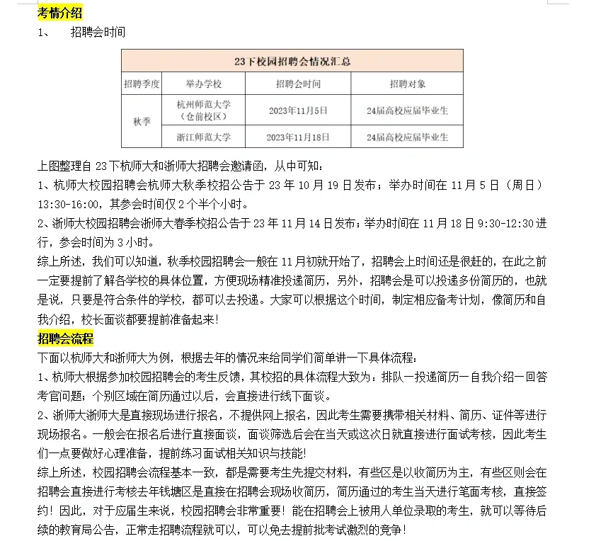 24下半年校园招聘会什么时候开始❓