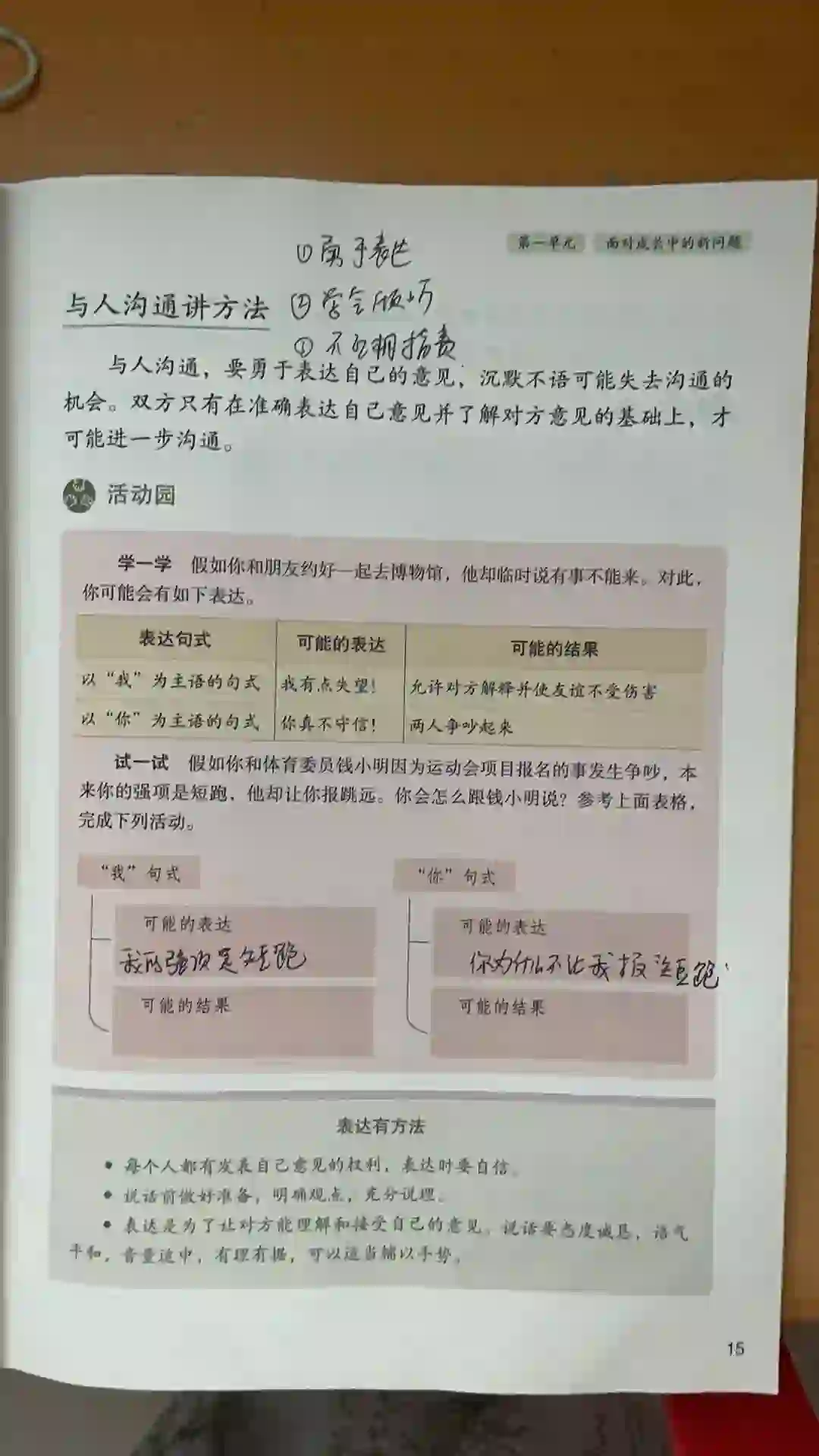 2024年邵东教师招聘面试 小学思品题目