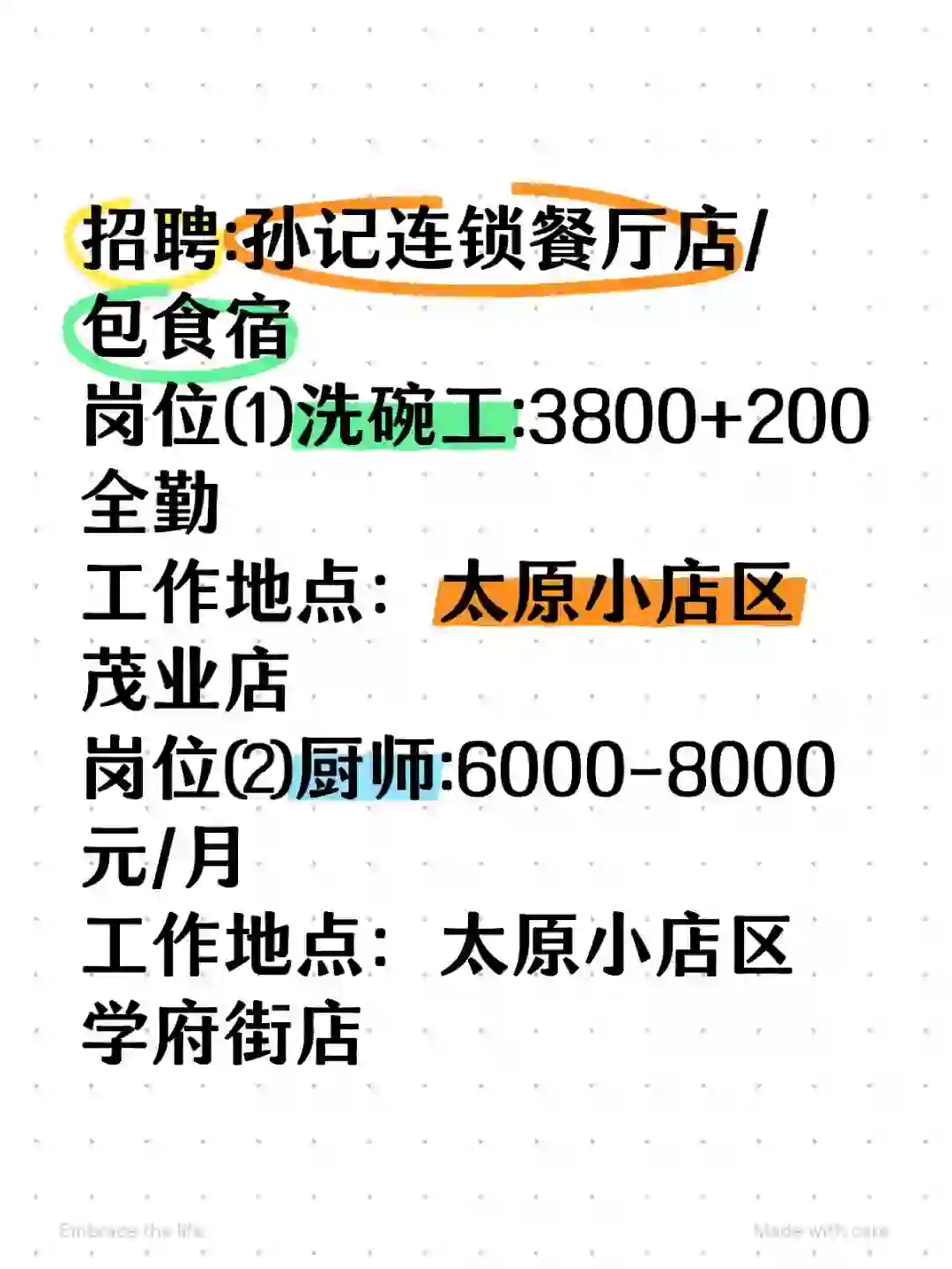 太原工作招聘/包食宿