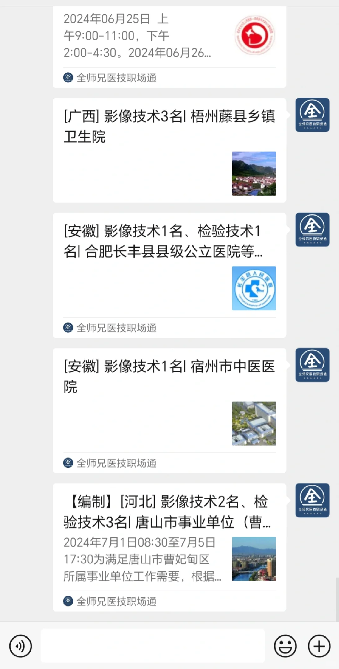 右滑！每日医学技术类招聘分享！