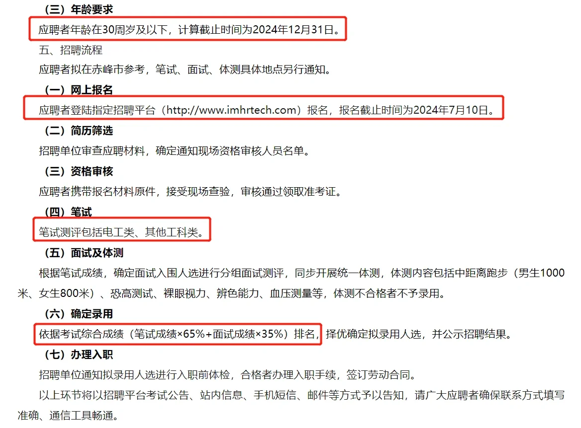 新正公司招聘256人公告