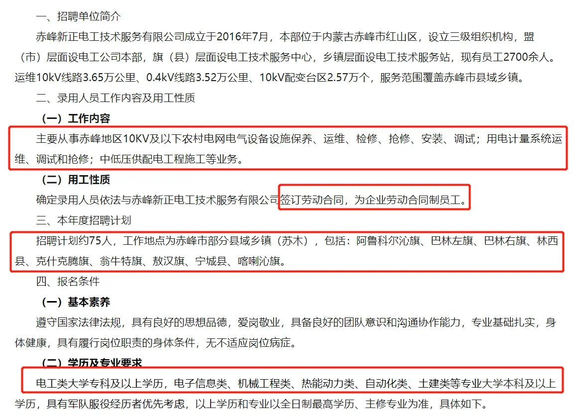 新正公司招聘256人公告