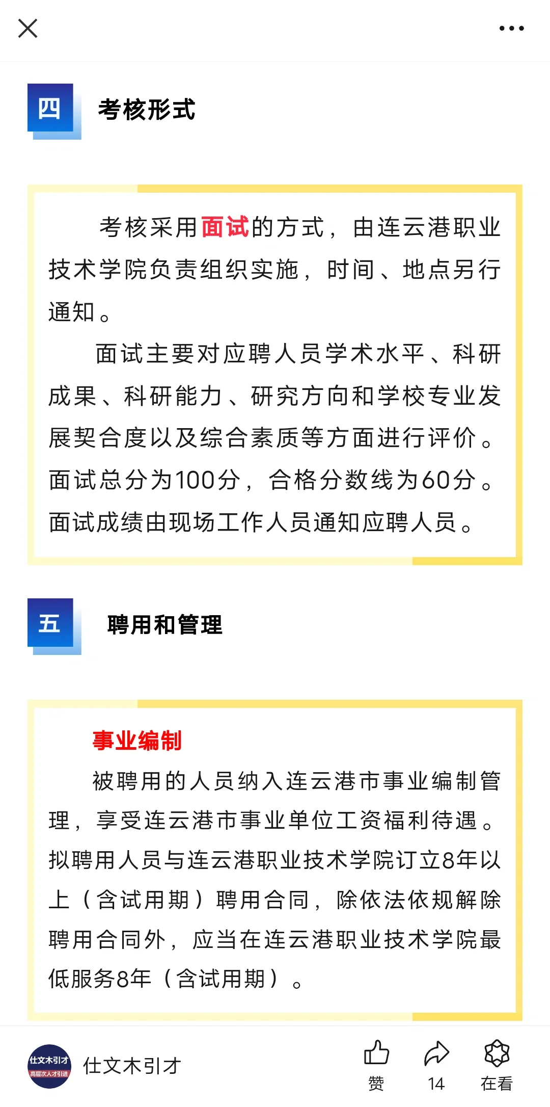 连云港职业技术学院2024公开招聘博士研究生