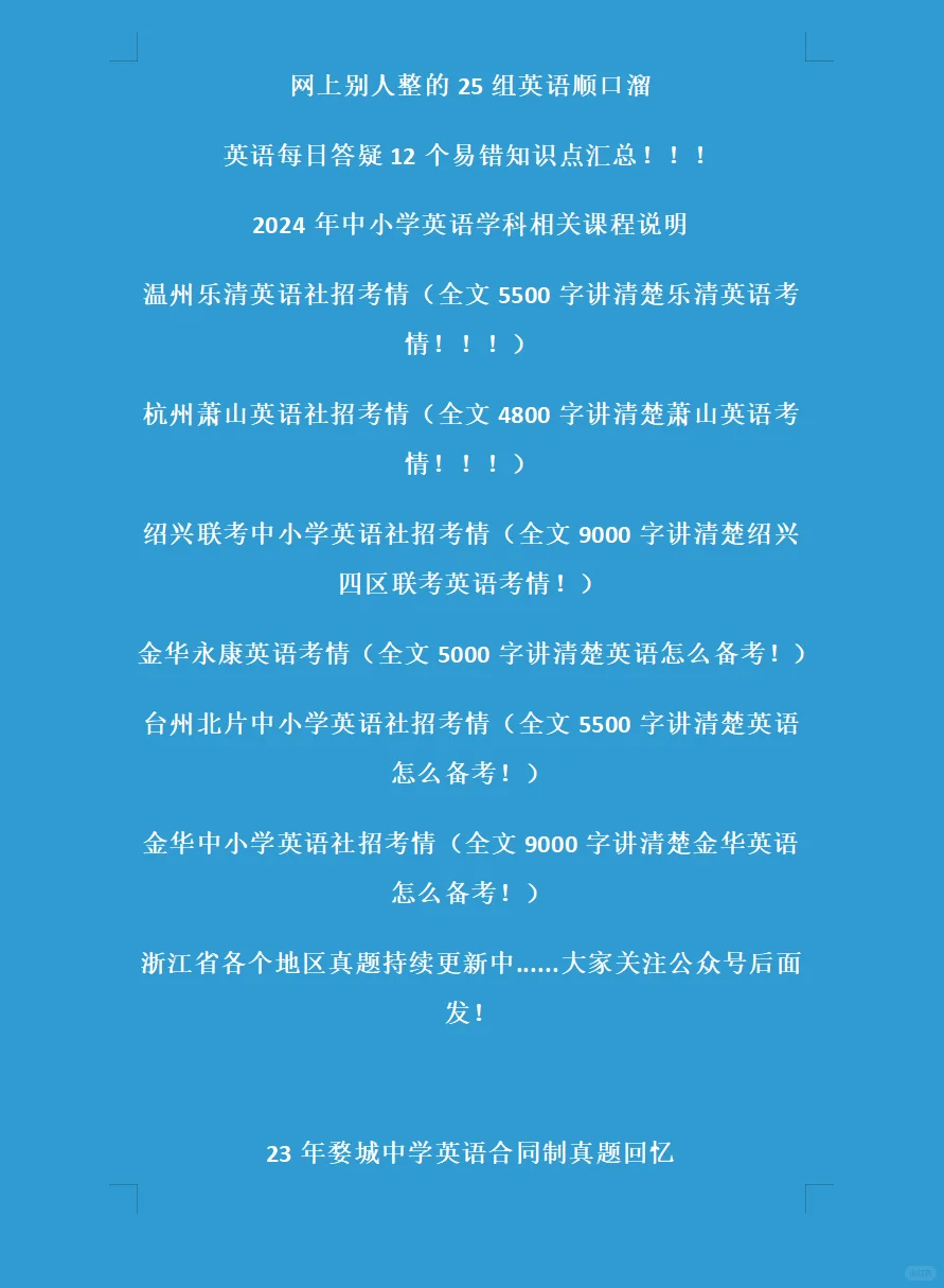 浙江省教师招聘真题大汇总