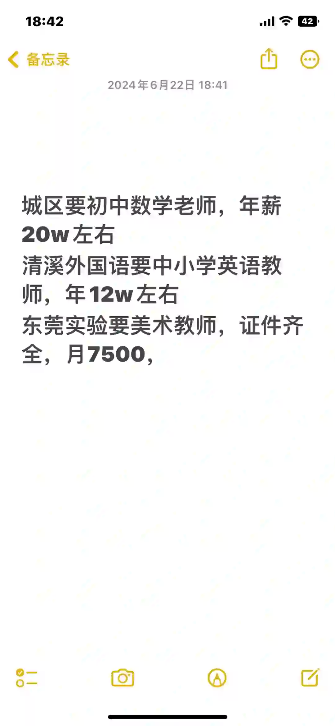 东莞名校最新招聘