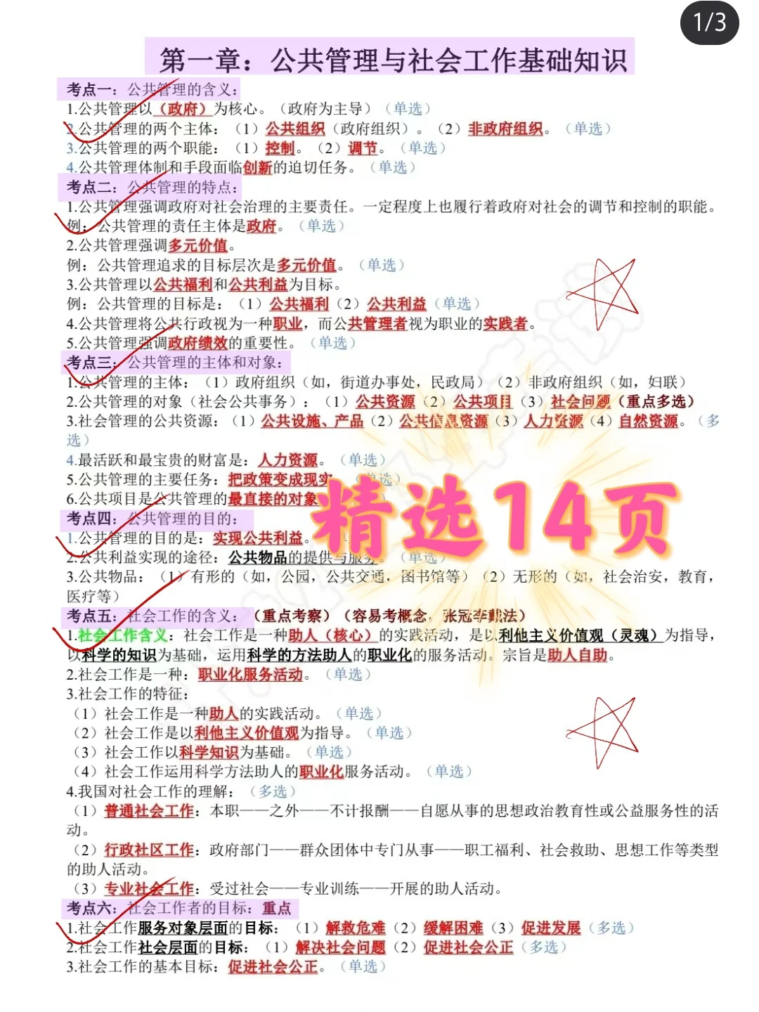 社区工作者招聘，小道消息来了快收藏……